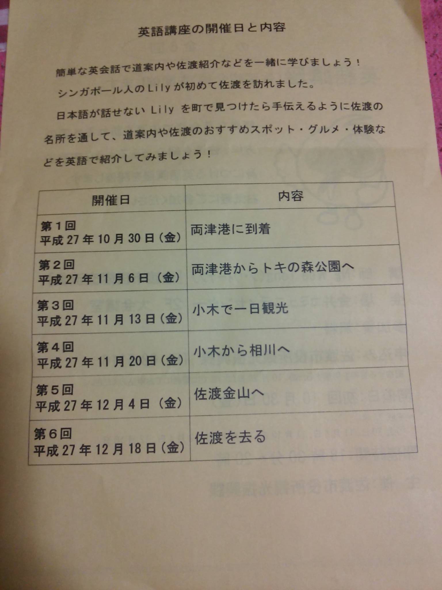 佐渡紹介の英語講座が開催されます １０月２８日申し込み締め切り