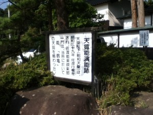 本間家＠佐渡